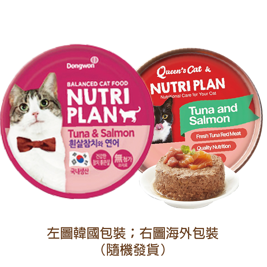 Nutriplan 貓罐頭 營養企劃 韓國低磷主食罐 三文魚及白身吞拿魚 160g (64614/62244) (新舊包裝隨機發貨) 圖 1