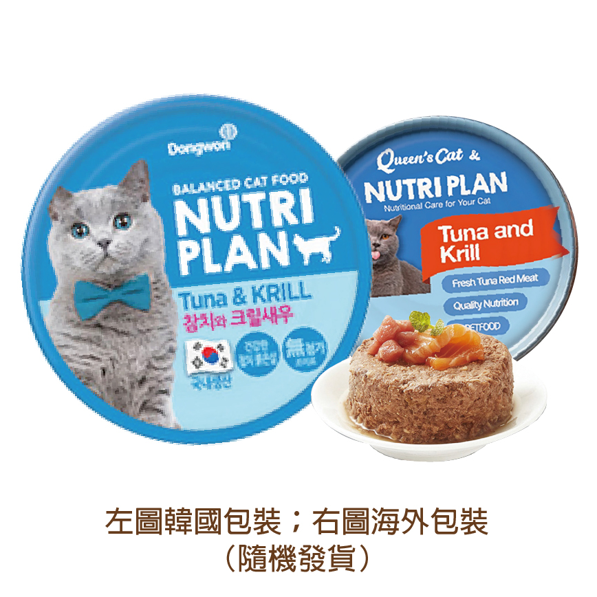Nutriplan 貓罐頭 營養企劃 韓國低磷主食罐 磷蝦及白身吞拿魚 160g (64621/62247) (新舊包裝隨機發貨) 圖 1