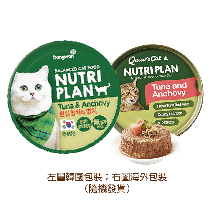 Nutriplan 貓罐頭 營養企劃 韓國低磷主食罐 鯷魚及白身吞拿魚 160g (64611/62245) (新舊包裝隨機發貨) 圖 1