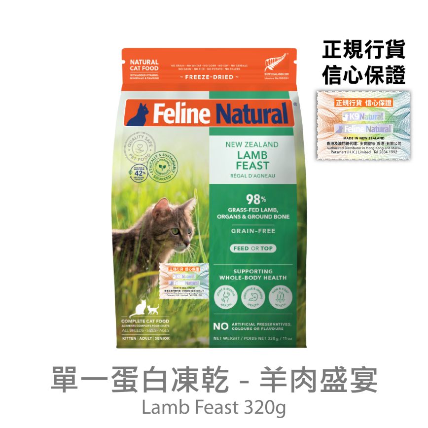 Feline Natural 貓 羊肉 320g