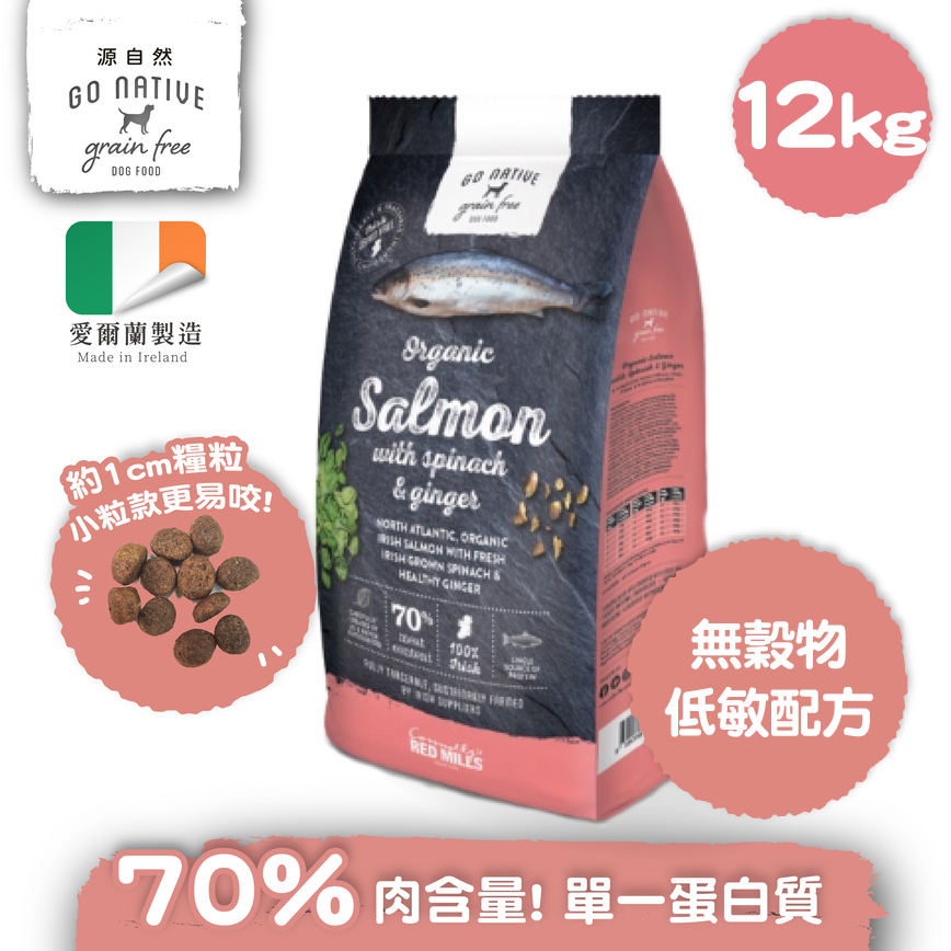 Go Native 三文魚低敏狗糧 12kg