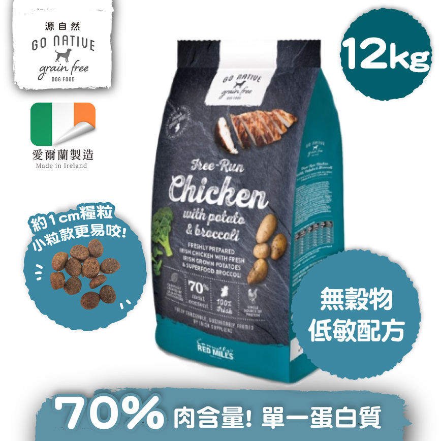 Go Native 愛爾蘭冠軍 頂級無穀物單一蛋白低敏狗糧 成犬雞肉 12kg 中小型犬用
