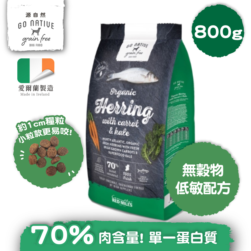 Go Native 低敏成犬鯡魚狗糧 800g