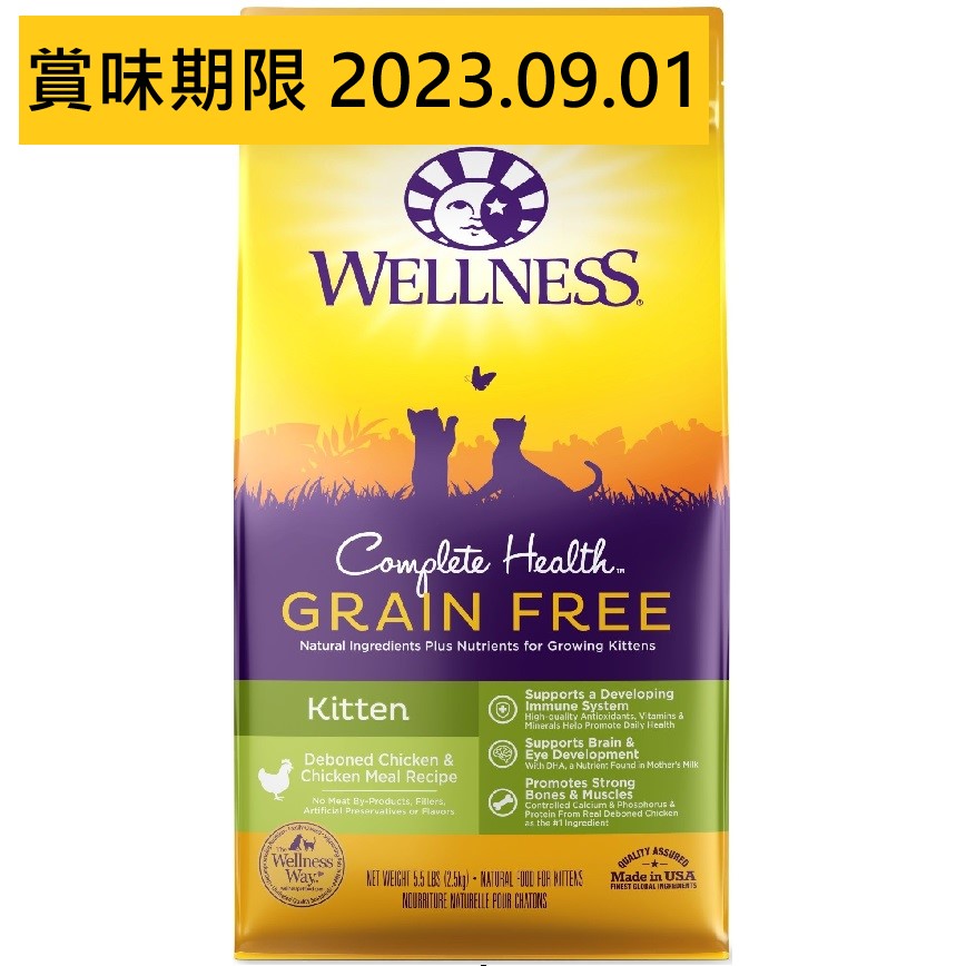 WELLNESS 貓糧 Complete Health 無穀物 GRAIN FREE DRY 幼貓成長配方 雞肉 5lb 8oz (9204) (賞味期限 2023.09.01) 圖 1