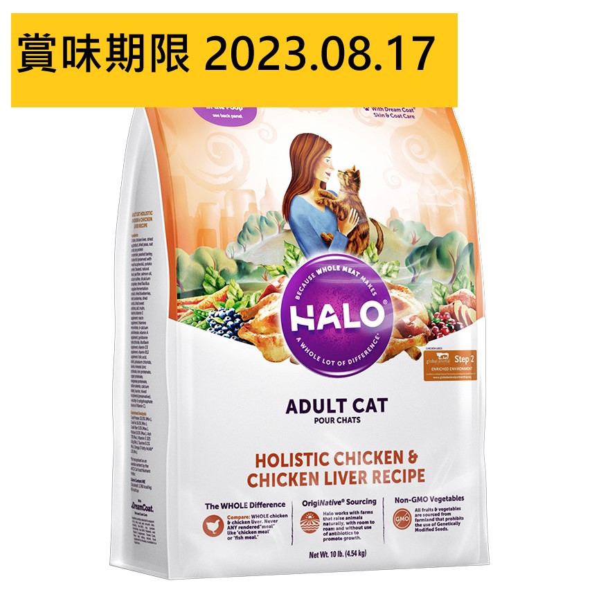 HALO 貓糧 成貓糧 雞肉及雞肝配方 3lb (34020) (賞味期限 2023.08.17) 圖 1