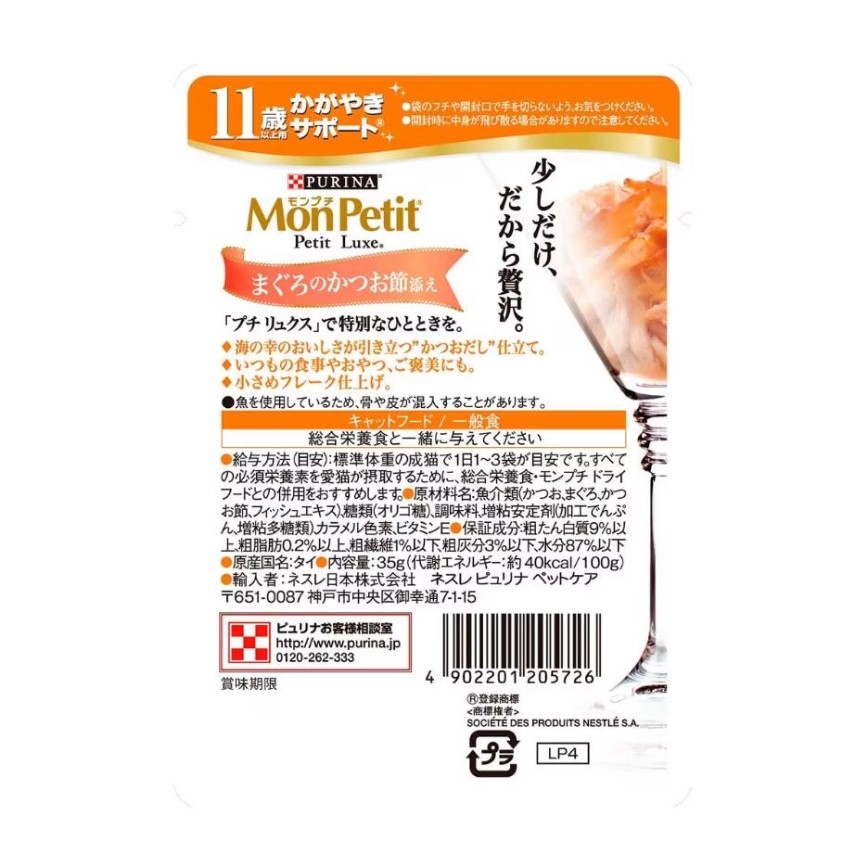 MonPetit 貓濕糧 Luxe 極尚料理包系列 吞拿魚及鰹魚乾 (11歲或以上適用) 35g (12558852) 圖 2