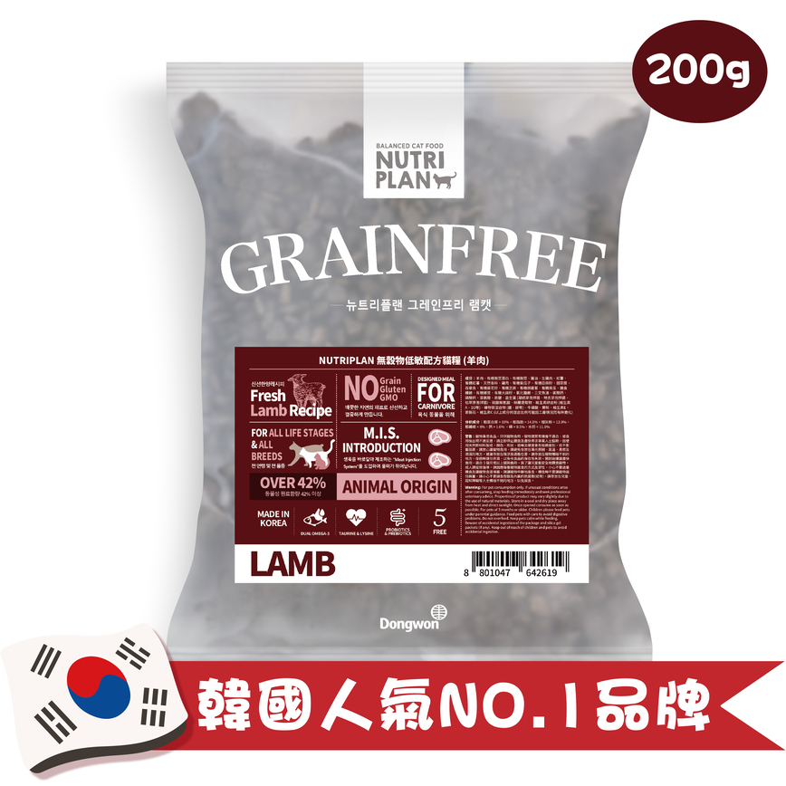 Nutriplan 貓糧 營養企劃 韓國無穀物低敏配方 羊肉 200g(TBS)