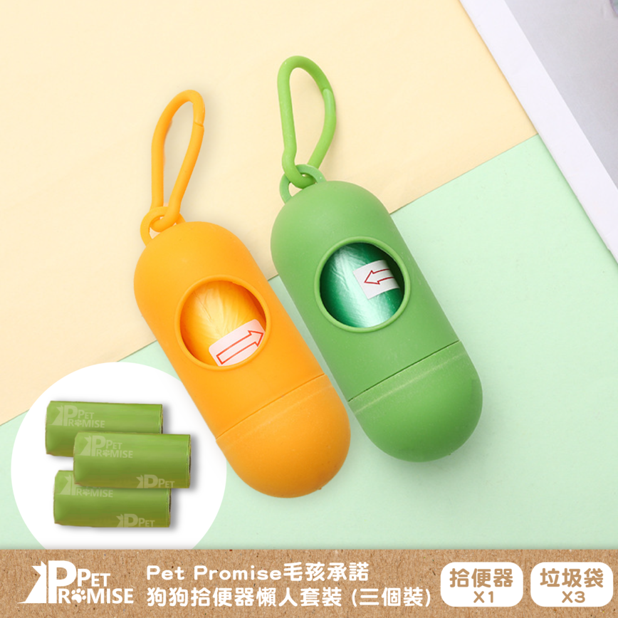 Pet Promise毛孩承諾 嚴選狗狗拾便器 一個 (送贈品三卷垃圾袋) (顏色隨機) 圖 1