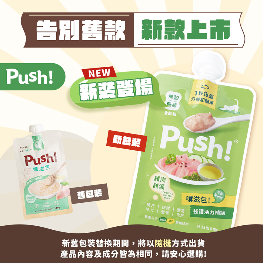 Push! 噗滋包 機能貓貓主食肉泥 元氣雞湯 110g (PH02) 圖 3