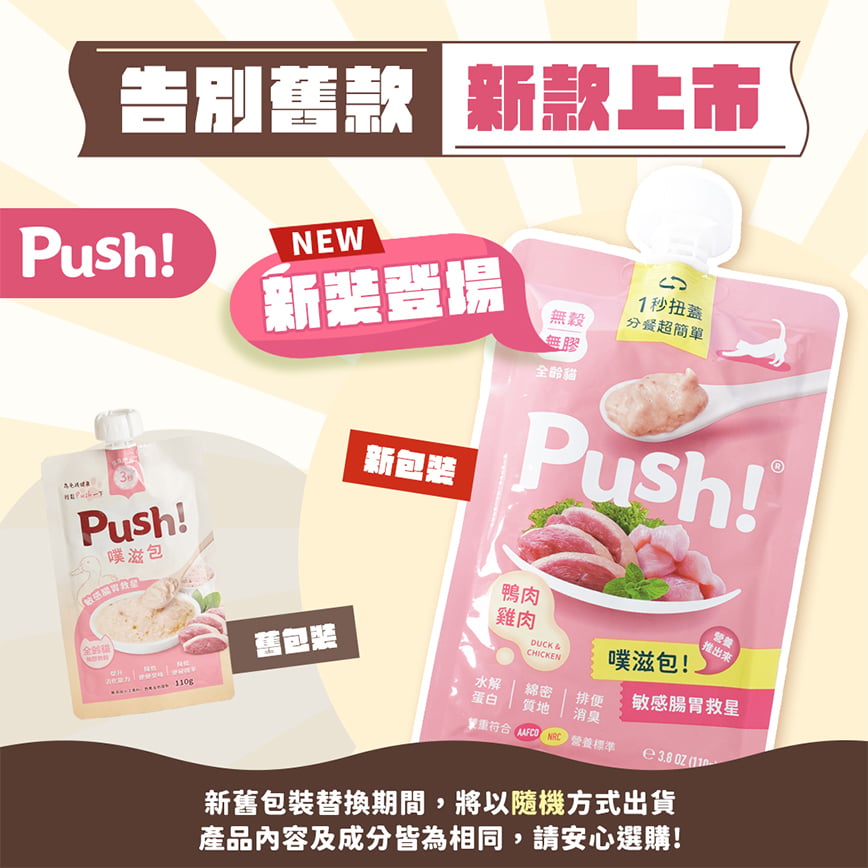 Push! 噗滋包 機能貓貓主食肉泥 櫻桃鴨 110g (PH03) 圖 3