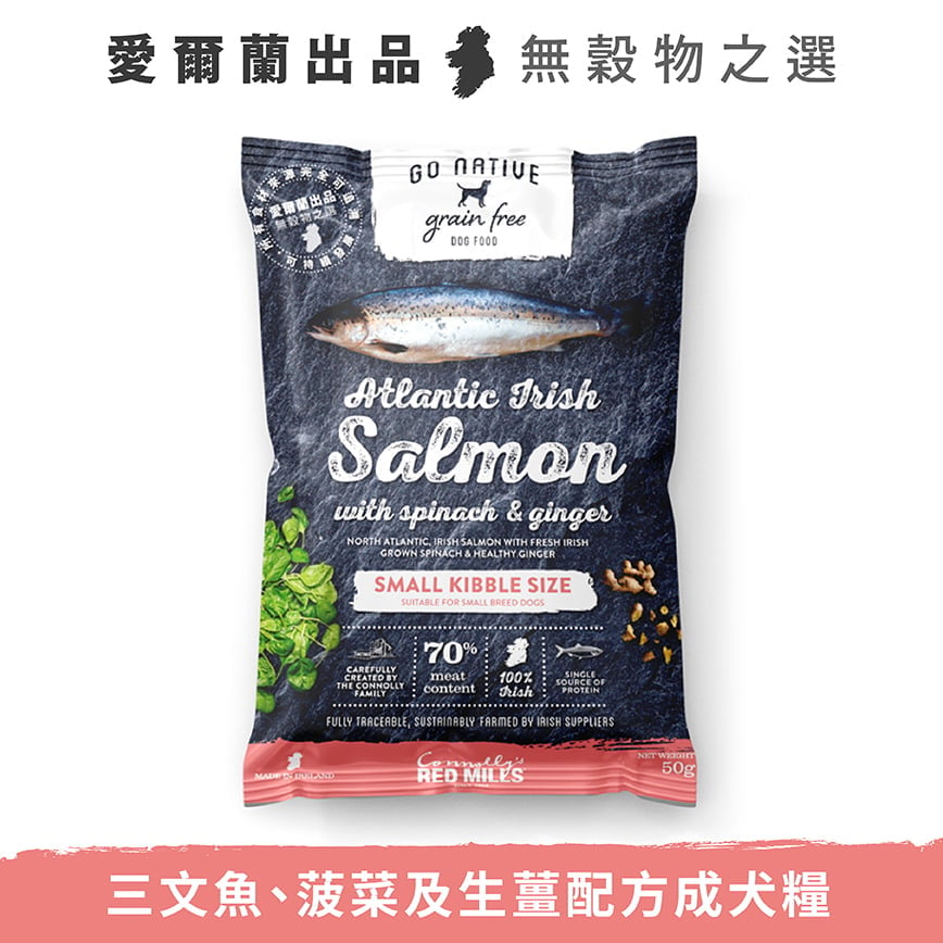 Go Native 愛爾蘭冠軍 頂級無穀物單一蛋白低敏嚴選狗糧 成犬三文魚 50g 中小型犬用 (限時體驗)