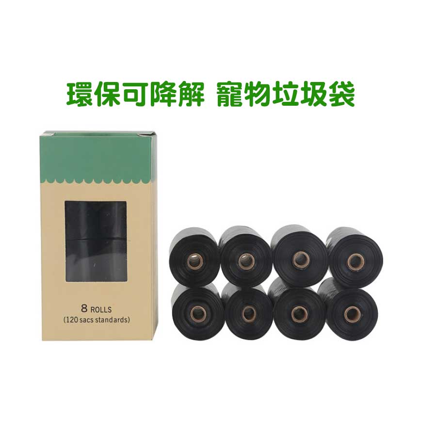 寵物狗便便袋 大容量拾便袋 黑色 8卷裝