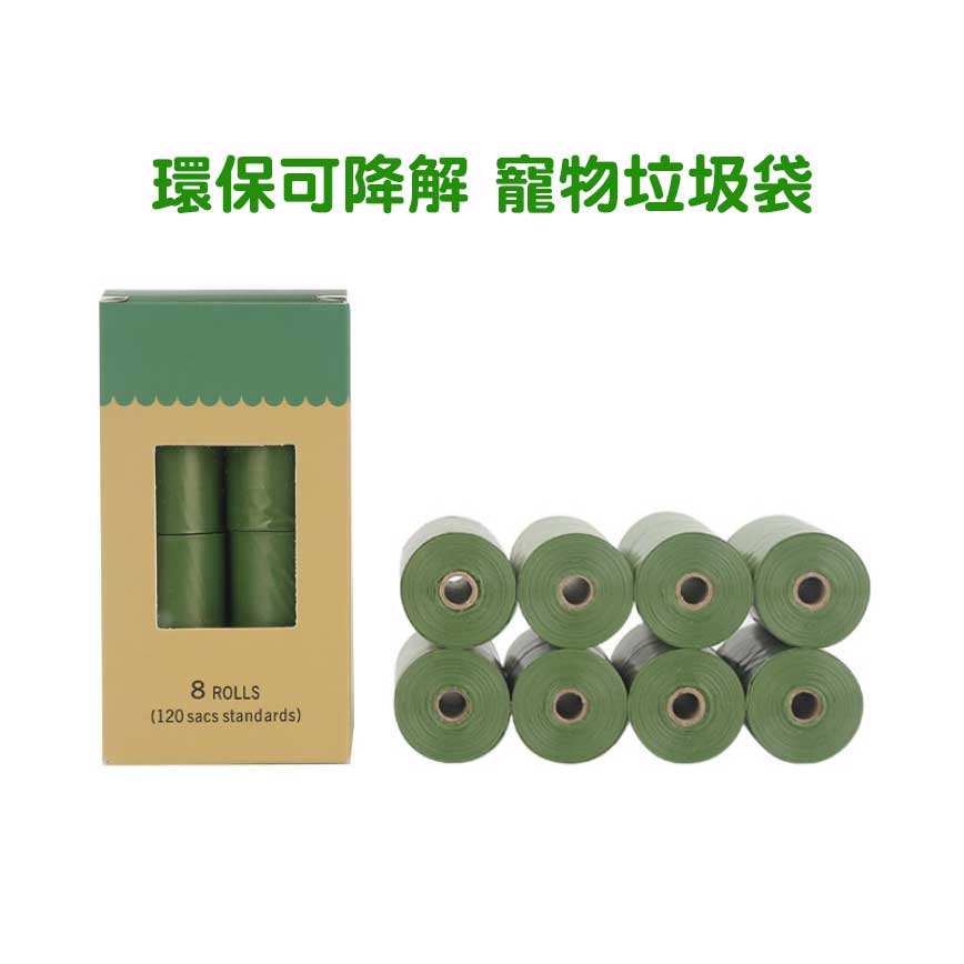 寵物狗便便袋 大容量拾便袋 黑/綠色 8卷裝