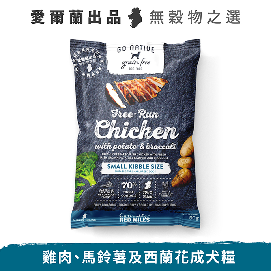 Go Native 愛爾蘭冠軍 頂級無穀物單一蛋白低敏嚴選狗糧 成犬雞肉 50g 中小型犬用 (限時體驗)