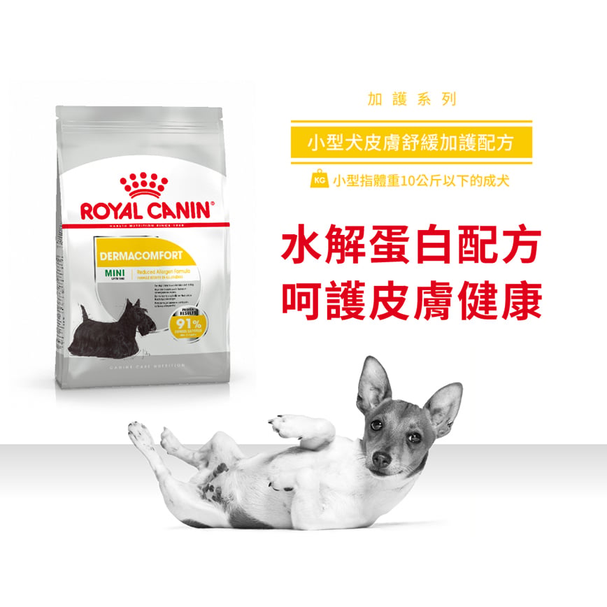 Royal Canin 狗糧 法國皇家狗糧 加護系列 小型犬皮膚舒緩加護配方 小型犬皮膚敏感專用配方 DCMI 8kg (2731000) 圖 2