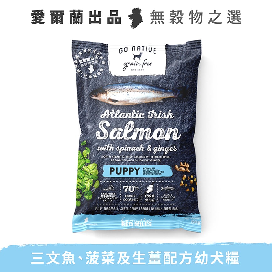 Go Native 愛爾蘭冠軍 頂級無穀物單一蛋白低敏嚴選狗糧 幼犬三文魚 50g 中小型犬用 (限時體驗)