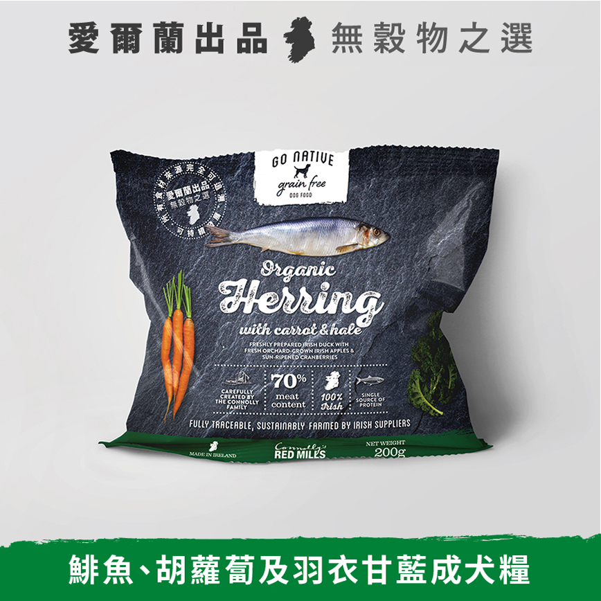 Go Native 愛爾蘭冠軍 頂級嚴選無穀物單一蛋白低敏狗糧 成犬鯡魚 200g 中小型犬用 (限時體驗)