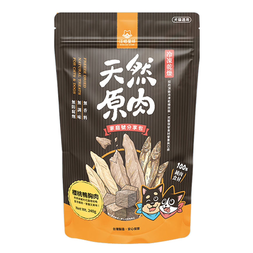 汪喵星球 凍乾 DogCatStar 冷凍乾燥原肉小零嘴 鴨胸肉家庭號 240g (SM515)