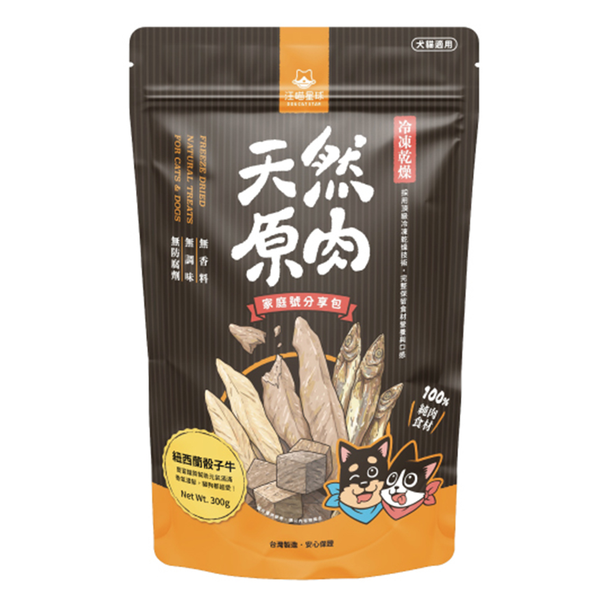 汪喵星球 凍乾 DogCatStar 冷凍乾燥原肉小零嘴 骰子牛家庭號 240g (SN518)