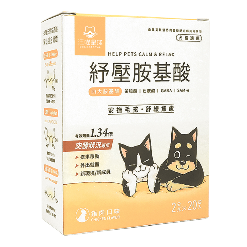 汪喵星球 DogCatStar 紓壓胺基酸 (突發性壓力專用) 2g (貓犬用)