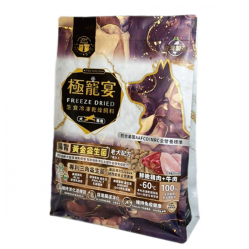 極寵宴 狗糧 生食凍乾飼料 腸胃黃金益生菌老犬配方 雞肉+牛肉 500g