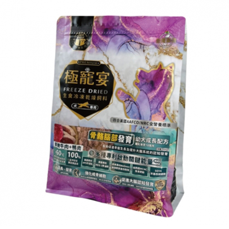 極寵宴 狗糧 生食凍乾飼料 骨骼腦部發育 幼犬配方 牛肉+鴨肉 500g