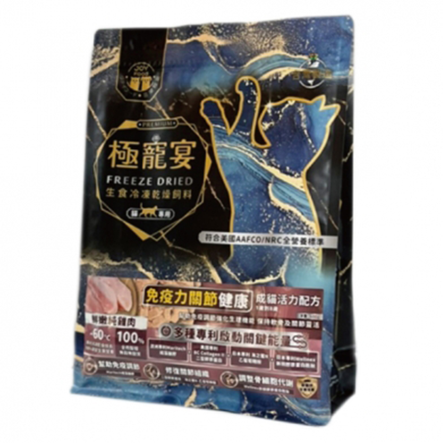 極寵宴 貓糧 生食凍乾飼料 免疫力關節健康 成貓配方 純雞肉 500g