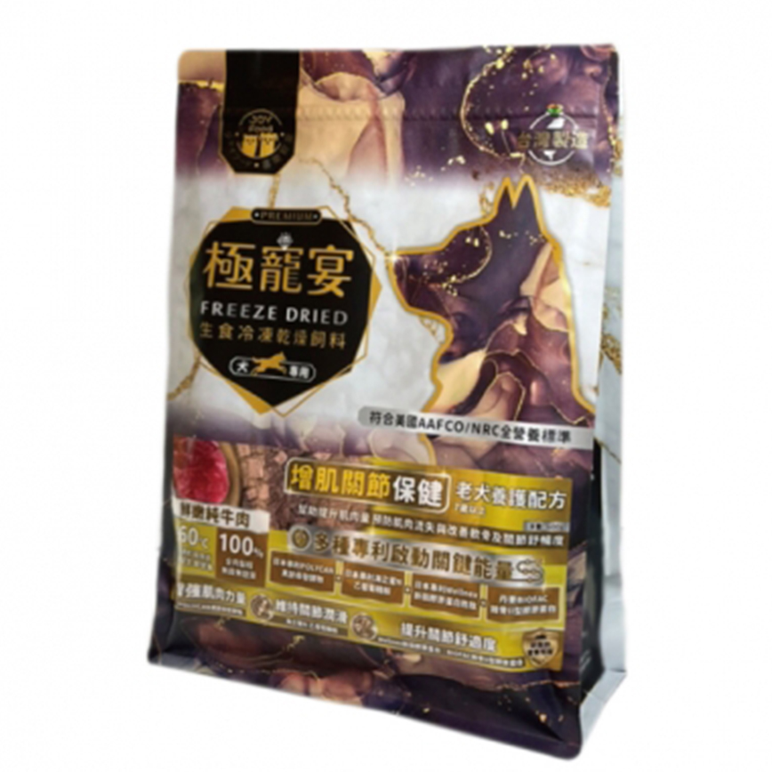 極寵宴 狗糧 生食凍乾飼料 增肌關節保健 老犬配方 純牛肉 500g