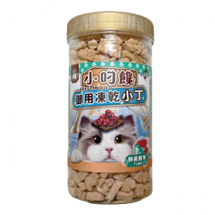 小叼饞 貓零食 凍乾零食 鮮美鮪魚小丁 140g (9205)