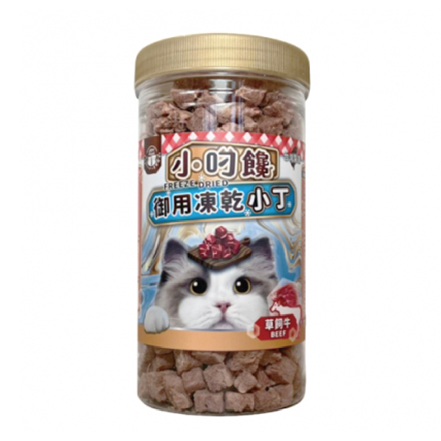 小叼饞 貓零食 凍乾零食 草飼牛小丁 150g (9229)