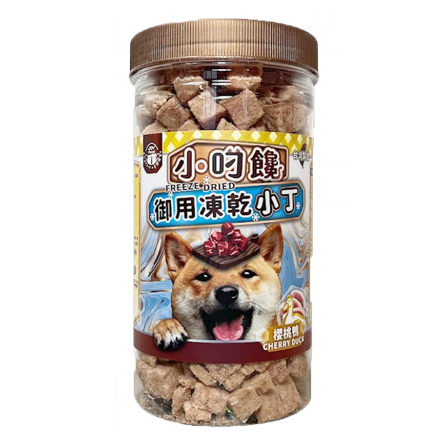 小叼饞 狗小食 凍乾零食 櫻桃鴨小丁 150g (9311)