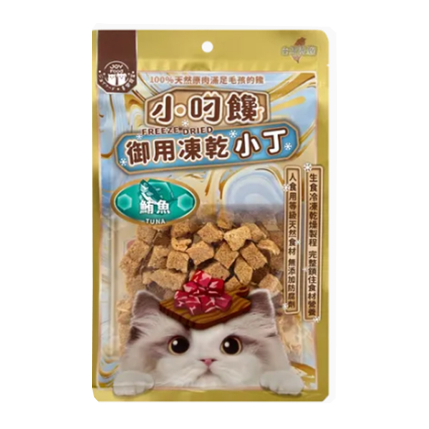 小叼饞 貓零食 凍乾零食 鮮美鮪魚小丁 20g (8406)