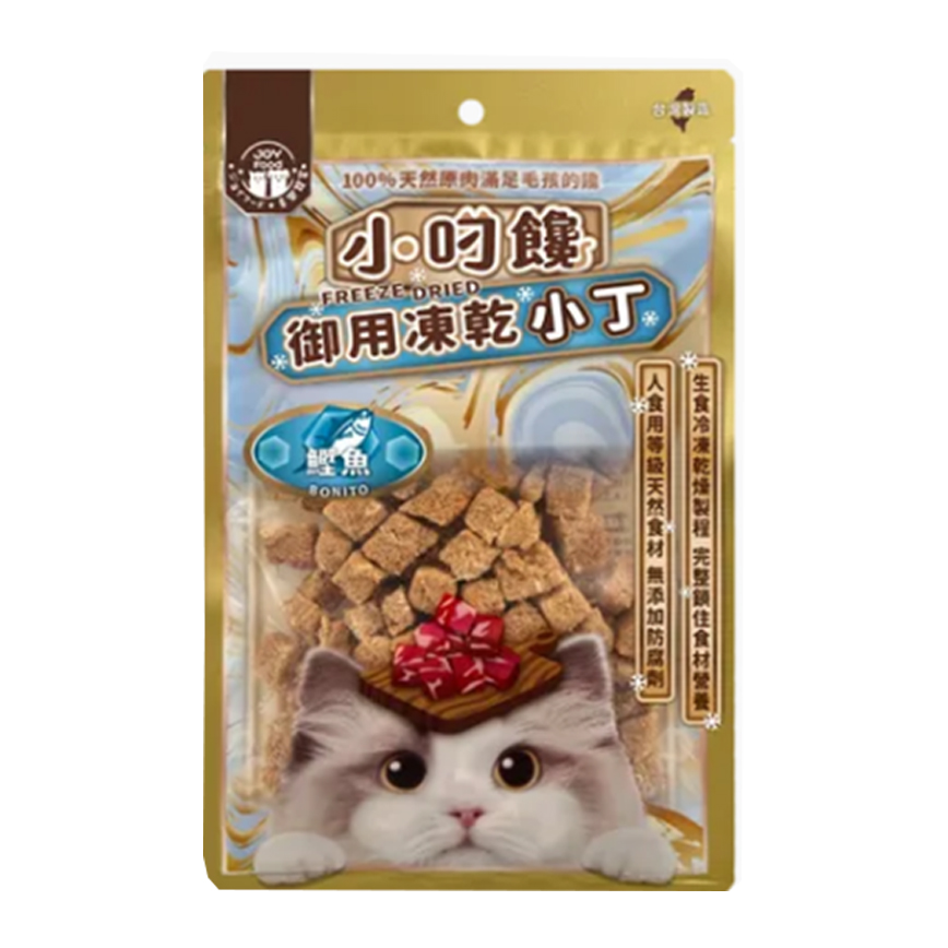 小叼饞 貓零食 凍乾零食 鮮美鰹魚小丁 20g (8413)
