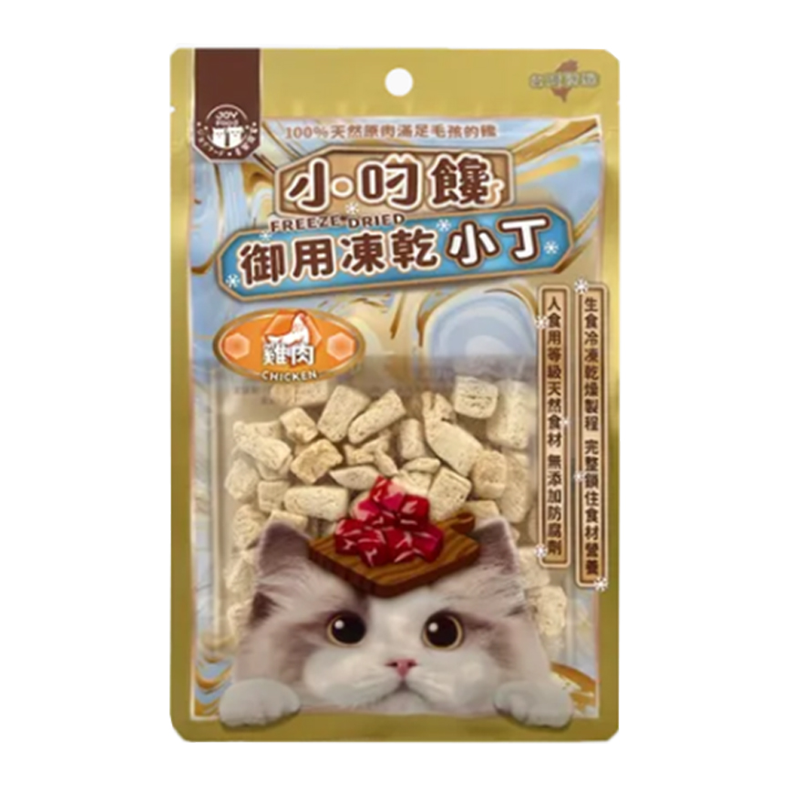 小叼饞 貓零食 凍乾零食 鮮嫩雞肉小丁 20g (8420)