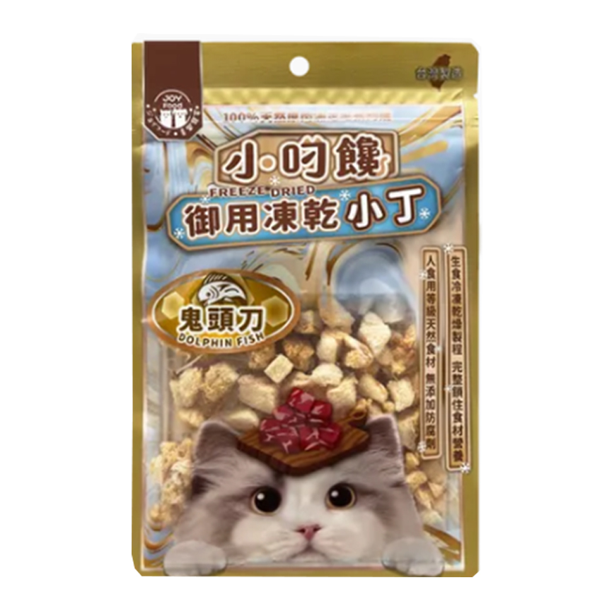 小叼饞 貓零食 凍乾零食 鬼頭刀小丁 20g (8451)