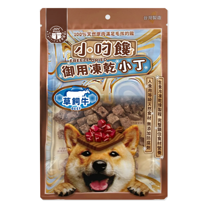 小叼饞 狗小食 凍乾零食 草飼牛小丁 20g (8482)