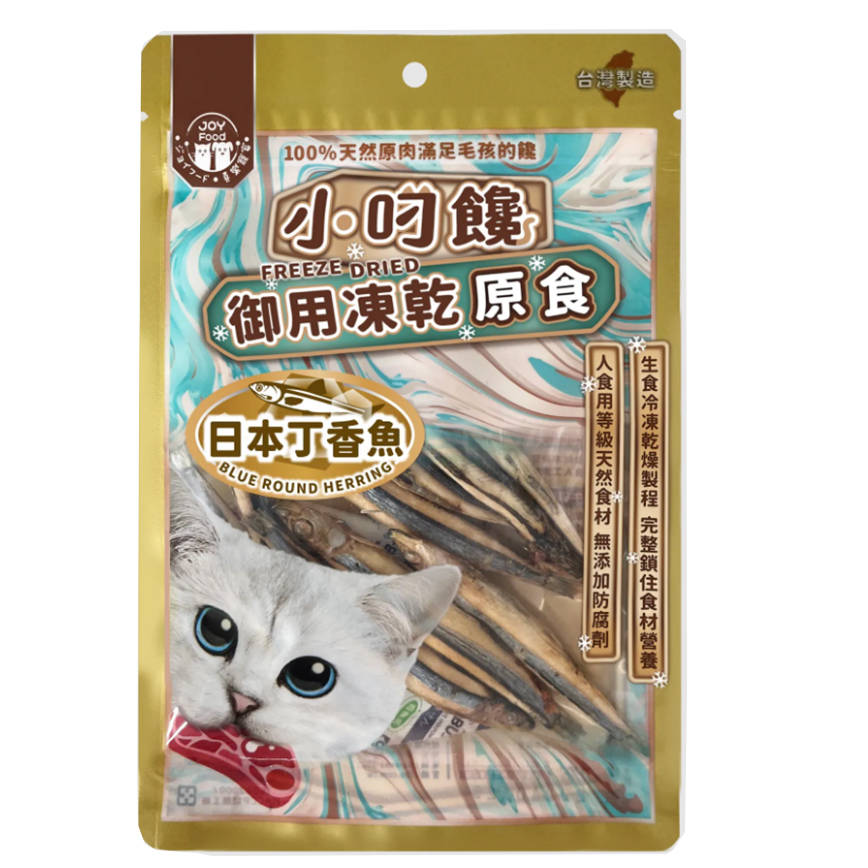 小叼饞 貓零食 凍乾零食 丁香魚原食 12g (8703)