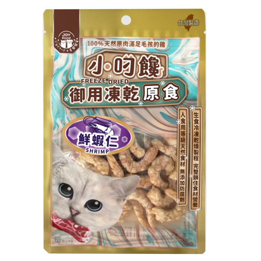 小叼饞 貓零食 凍乾零食 鮮蝦仁原食 8g (8925)