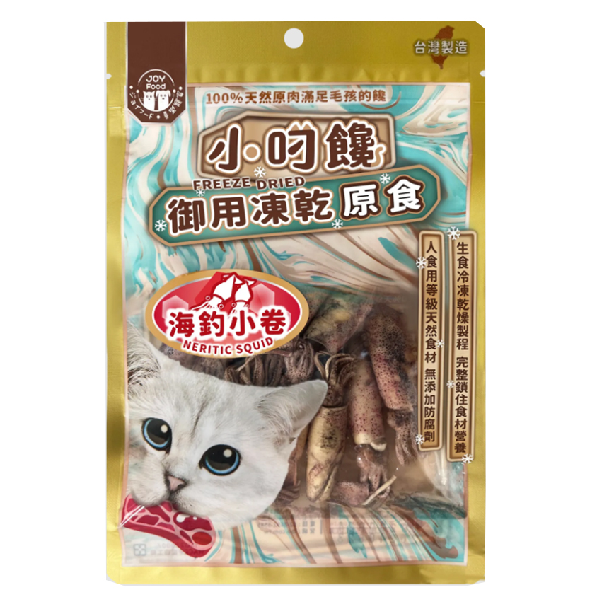 小叼饞 貓零食 凍乾零食 海釣小卷原食 15g (9946)