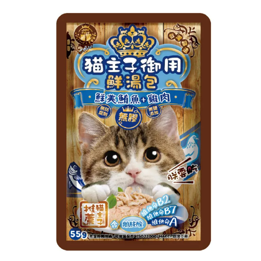 貓主子 御用無膠鮮湯包 鮮美鮪魚+雞肉 55g (8802)  
