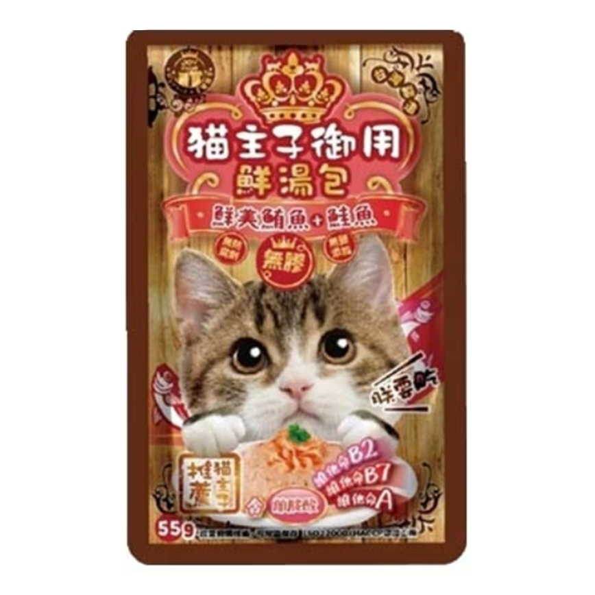 貓主子 御用無膠鮮湯包 離胺酸保健 鮮美鮪魚+鮭魚 55g (8826)  