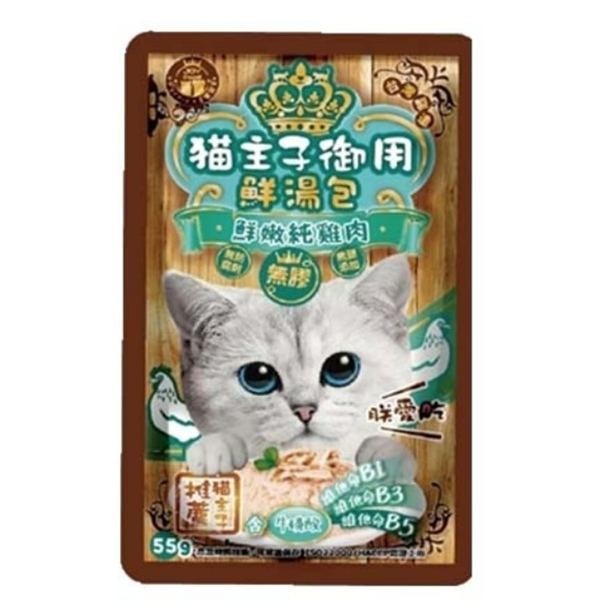 貓主子 御用無膠鮮湯包 牛磺酸保健 鮮嫩純雞肉 55g (8833)  