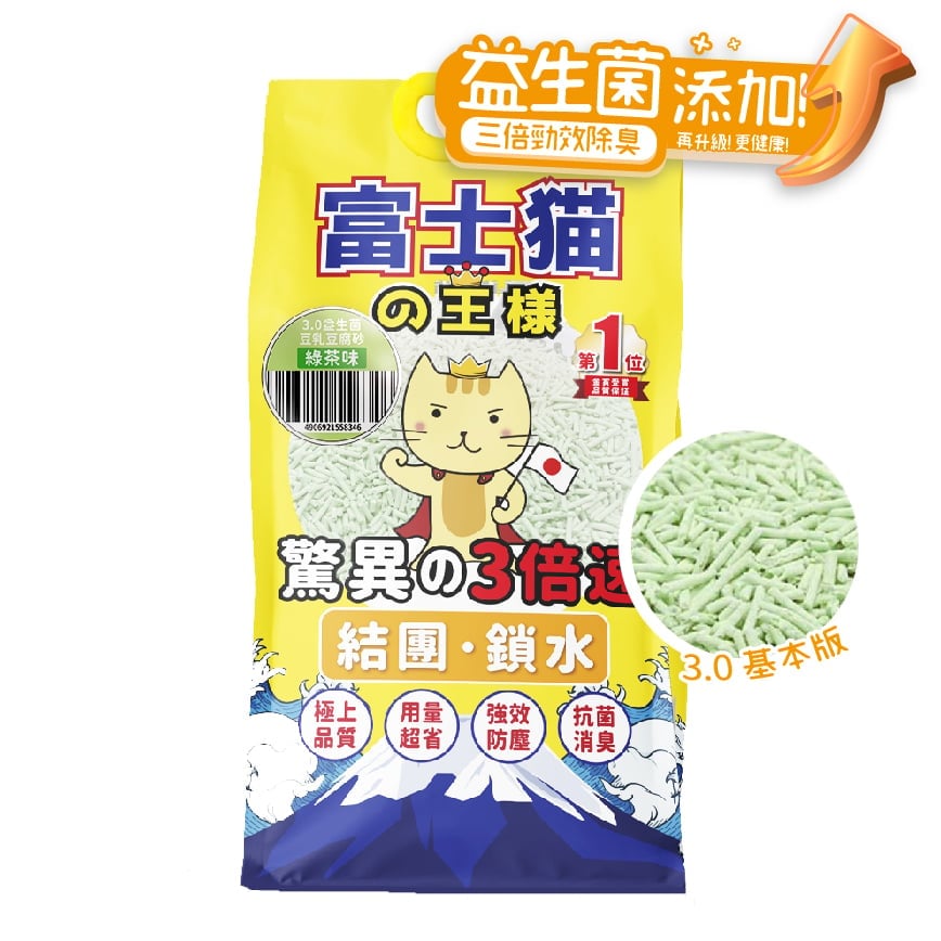 富士貓之王樣 升級版 3.0粗粒 益生菌三倍勁效除臭系列 豆腐貓砂 綠茶味 17.5L - 原裝行貨