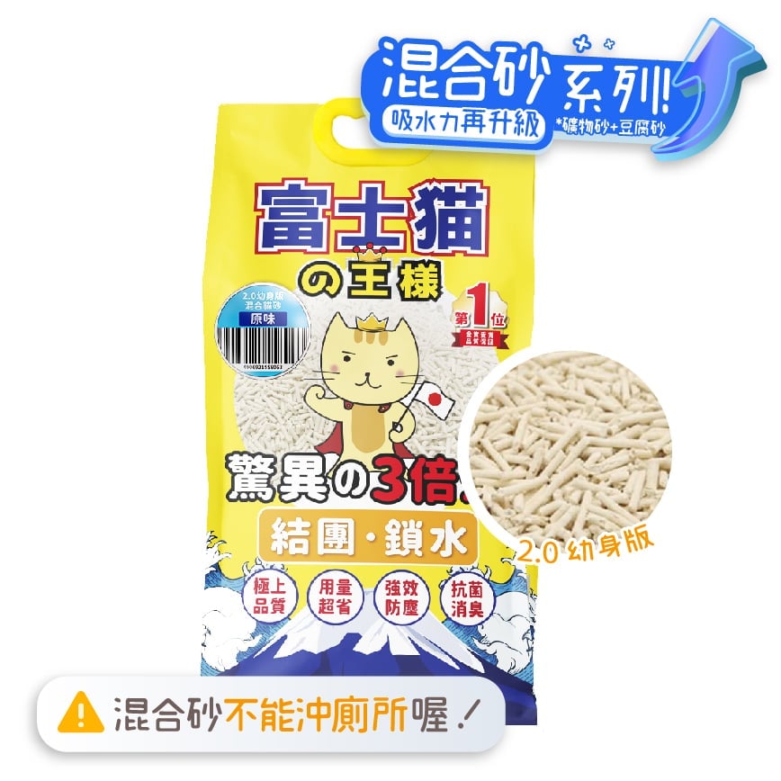 富士貓之王樣 升級版 2.0 豆腐貓砂 礦物混合 原味 17.5L - 原裝行貨