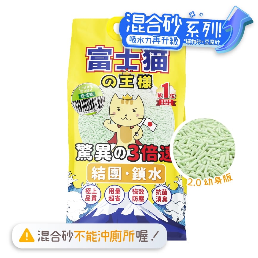 富士貓之王樣 升級版 2.0 豆腐貓砂 礦物混合 綠茶味 17.5L - 原裝行貨
