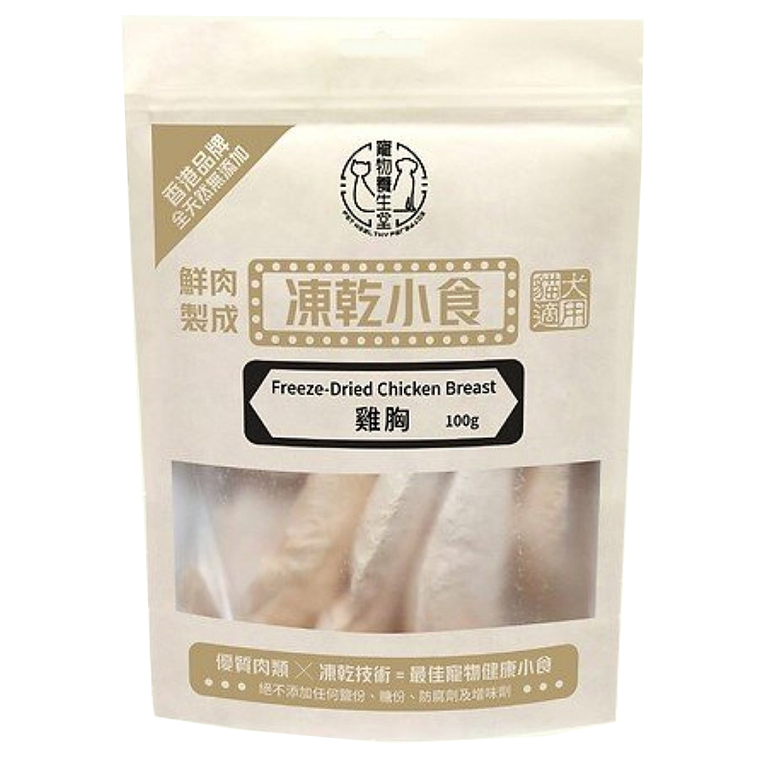 寵物養生堂 貓狗凍乾小食 雞胸 100g (FD002)