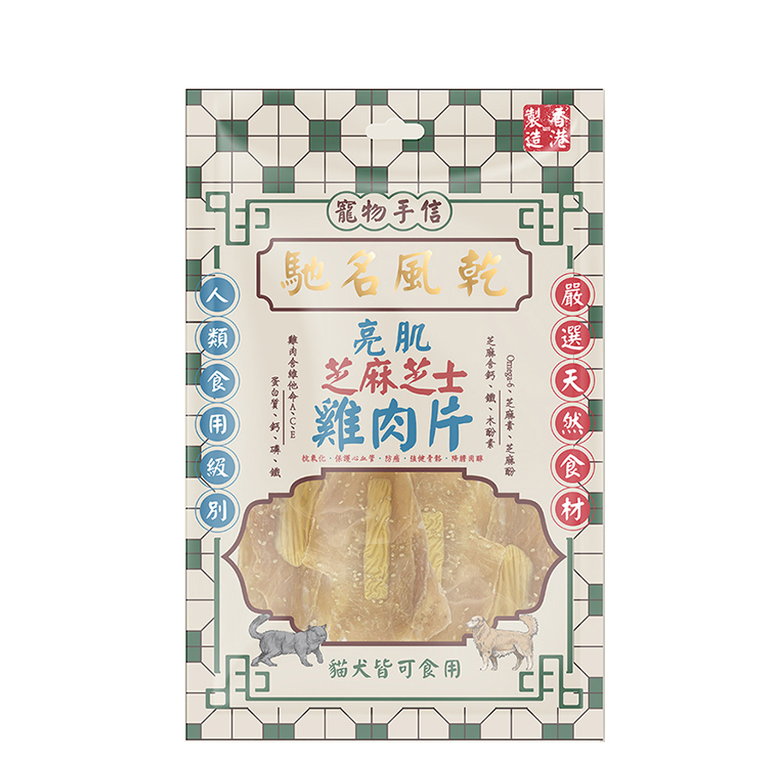 寵物手信 貓犬小食 馳名風乾 芝麻芝士雞肉片 60g (PS-011) 