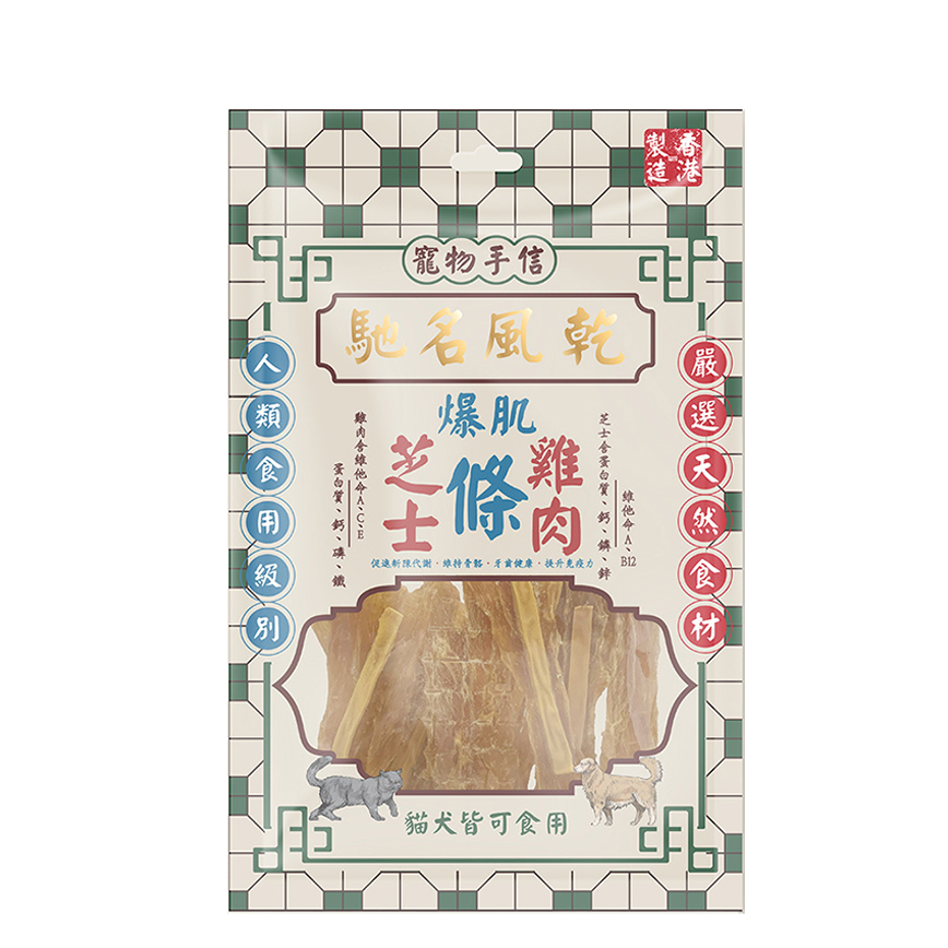 寵物手信 貓犬小食 馳名風乾 芝士雞肉條 60g (PS-015) 