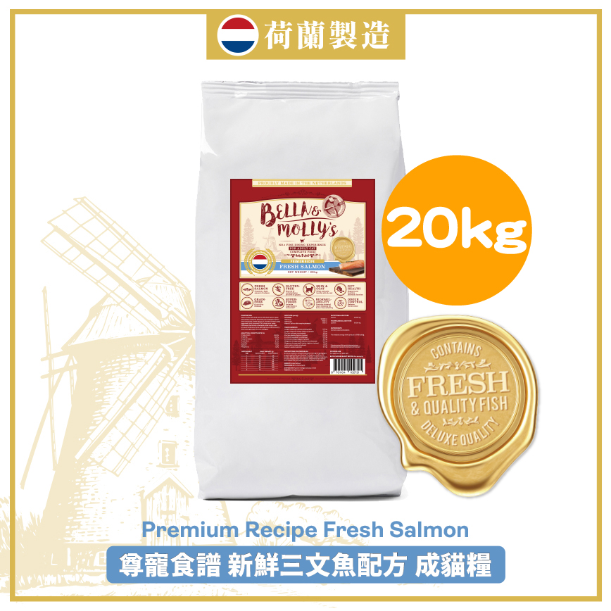 Bella & Molly's 荷蘭貝莉皇家貓糧 AAFCO 抗衰老無穀物系列 單一蛋白 三文魚配方 20kg (限時優惠)