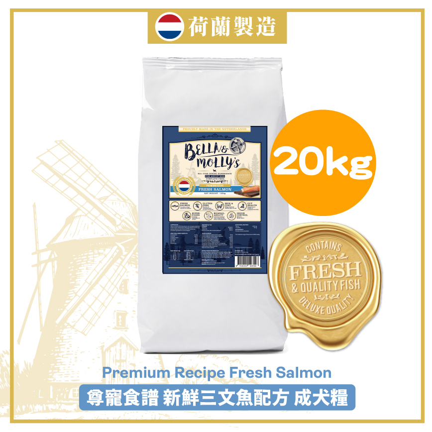 Bella & Molly's 荷蘭貝莉皇家狗糧 AAFCO 無穀物系列 單一蛋白 三文魚配方 20kg (限時優惠)